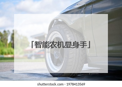 智能农机显身手